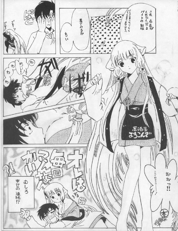 Chobits Manga Pic 2